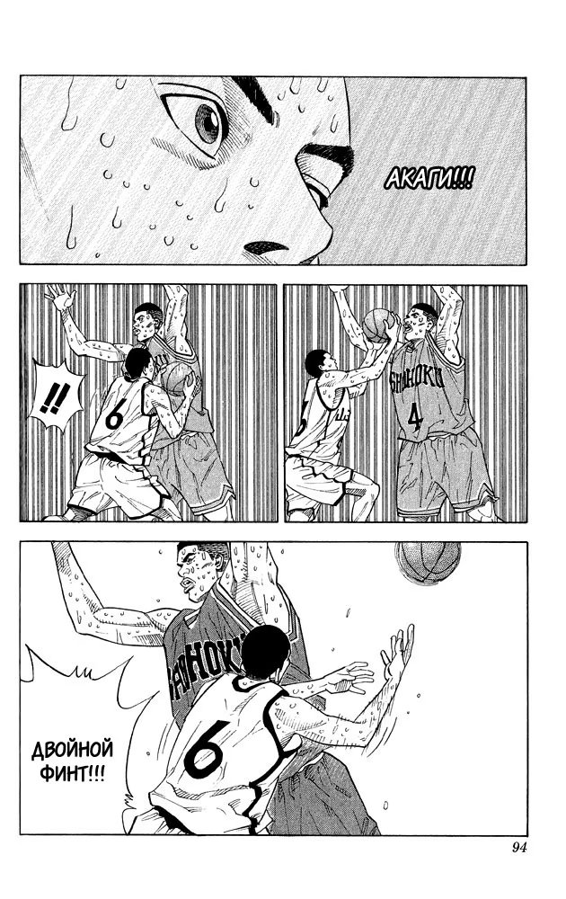 Read Slam Dunk (Коронный бросок) Manga Online