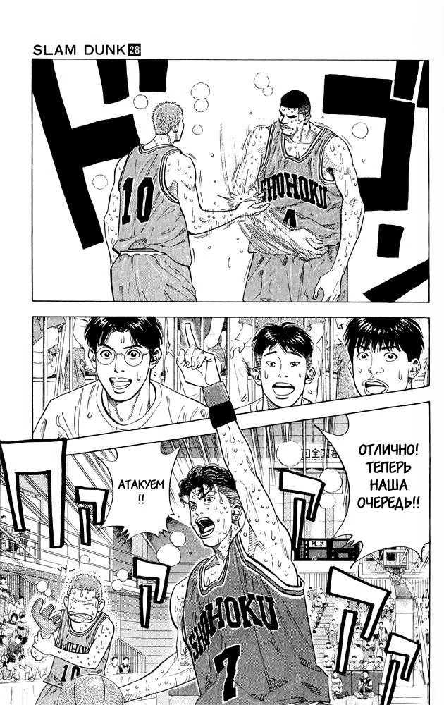 Read Slam Dunk (Коронный бросок) Manga Online