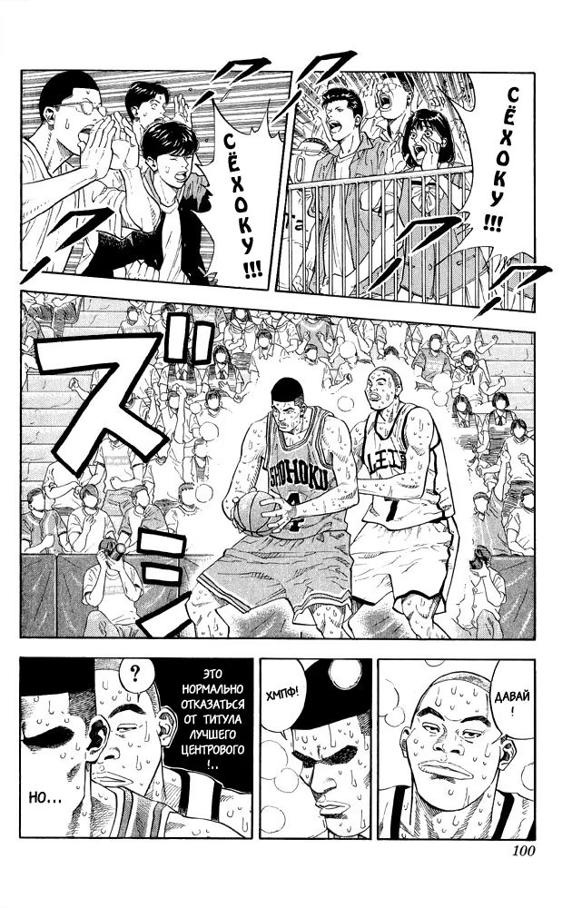 Read Slam Dunk (Коронный бросок) Manga Online
