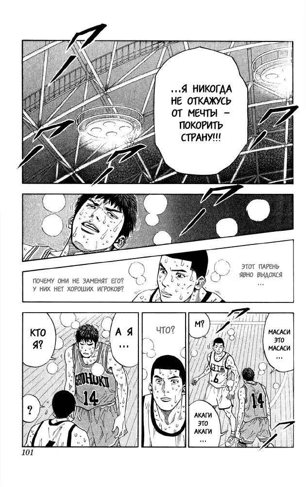Read Slam Dunk (Коронный бросок) Manga Online