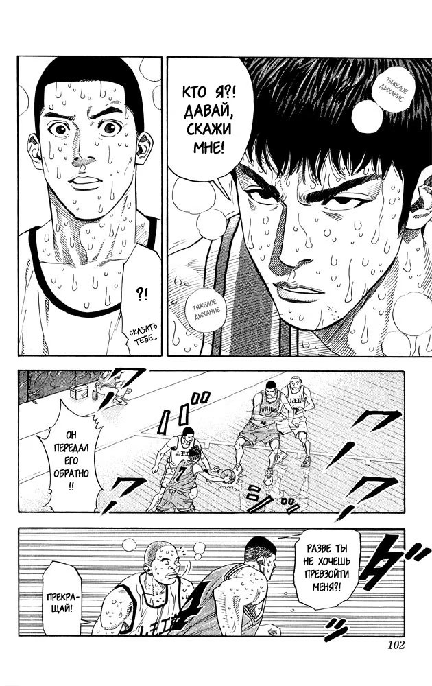 Read Slam Dunk (Коронный бросок) Manga Online