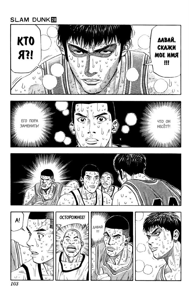 Read Slam Dunk (Коронный бросок) Manga Online