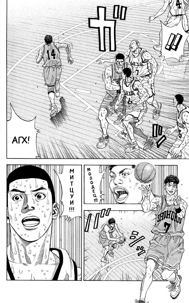 Read Slam Dunk (Коронный бросок) Manga Online
