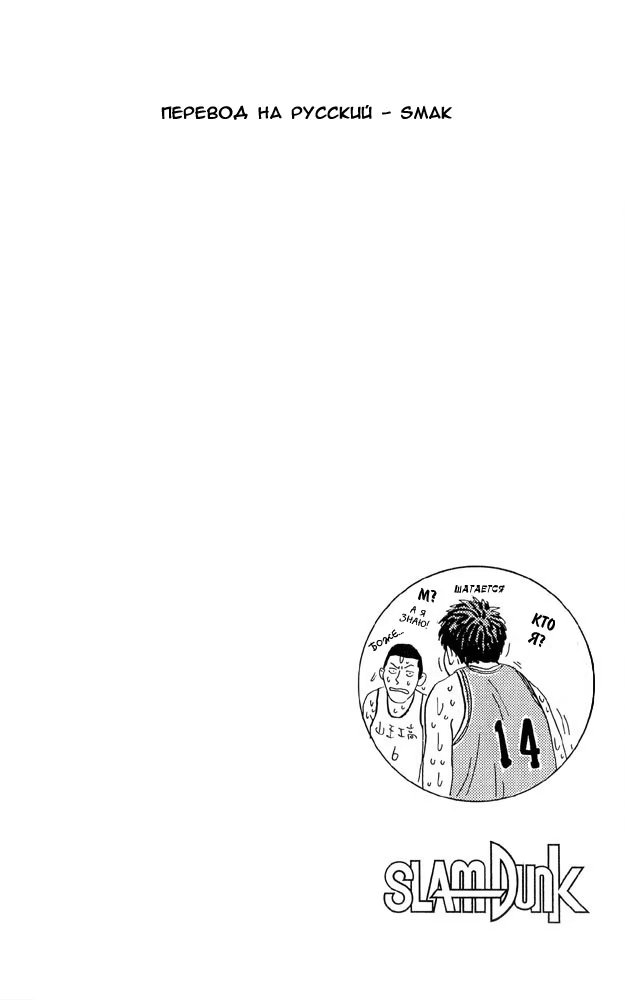 Read Slam Dunk (Коронный бросок) Manga Online