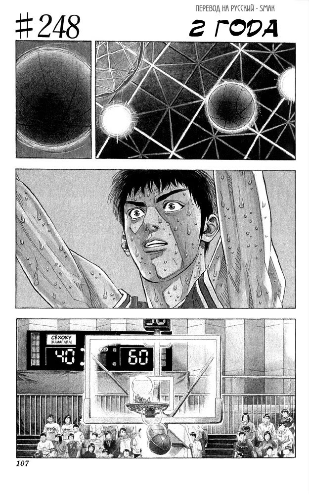 Read Slam Dunk (Коронный бросок) Manga Online