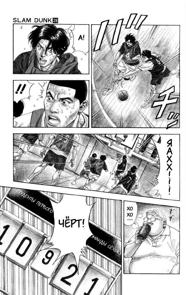 Read Slam Dunk (Коронный бросок) Manga Online