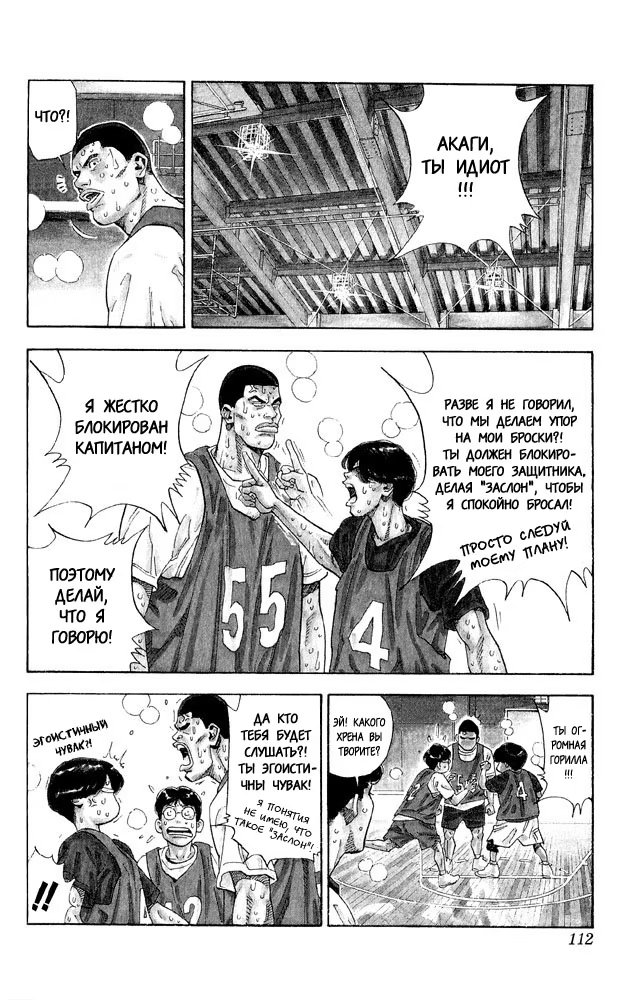 Read Slam Dunk (Коронный бросок) Manga Online