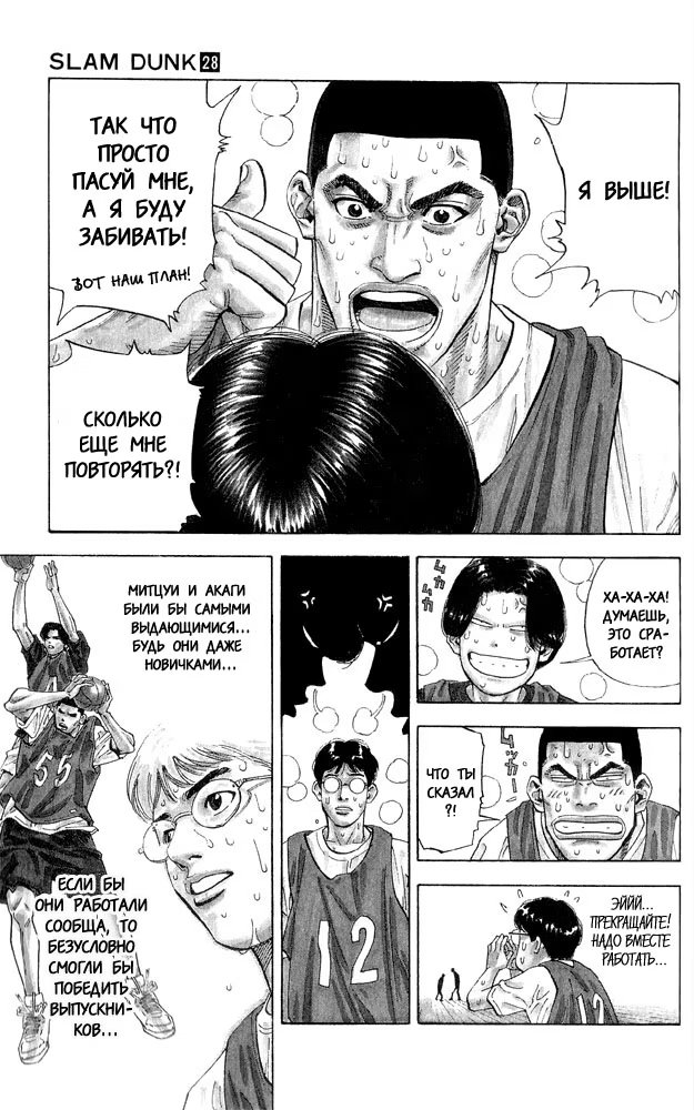 Read Slam Dunk (Коронный бросок) Manga Online