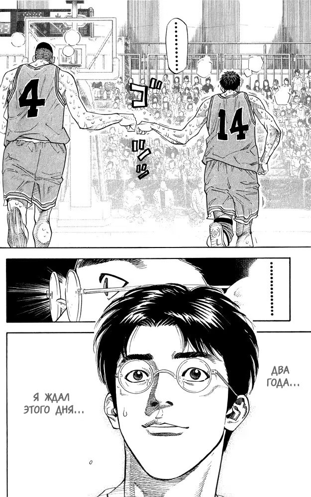 Read Slam Dunk (Коронный бросок) Manga Online
