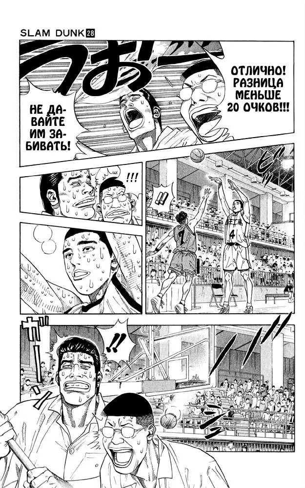 Read Slam Dunk (Коронный бросок) Manga Online