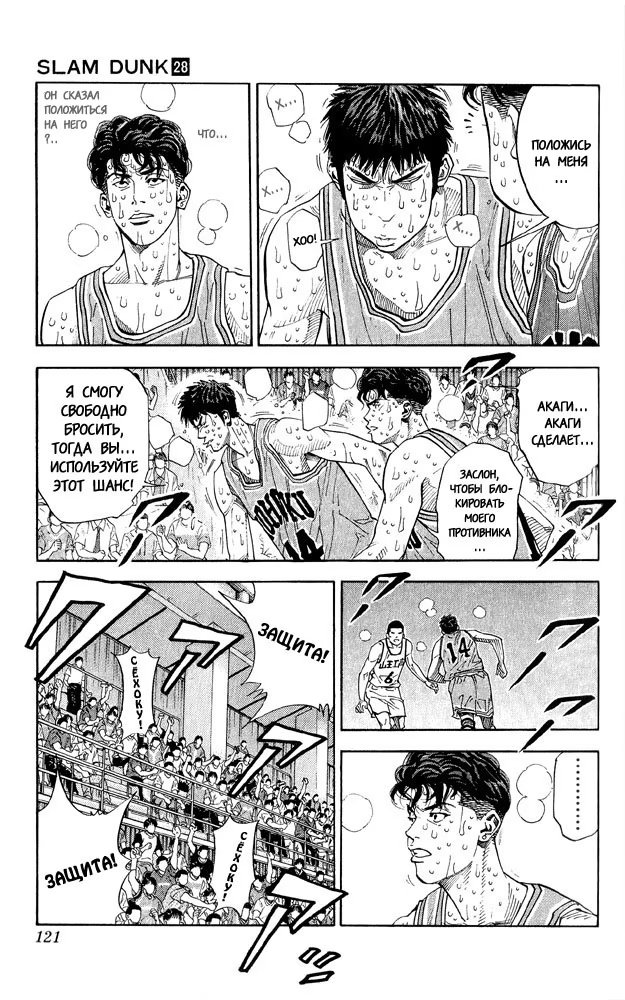 Read Slam Dunk (Коронный бросок) Manga Online