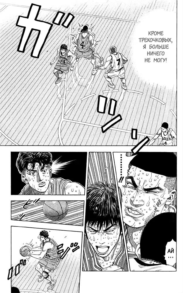 Read Slam Dunk (Коронный бросок) Manga Online