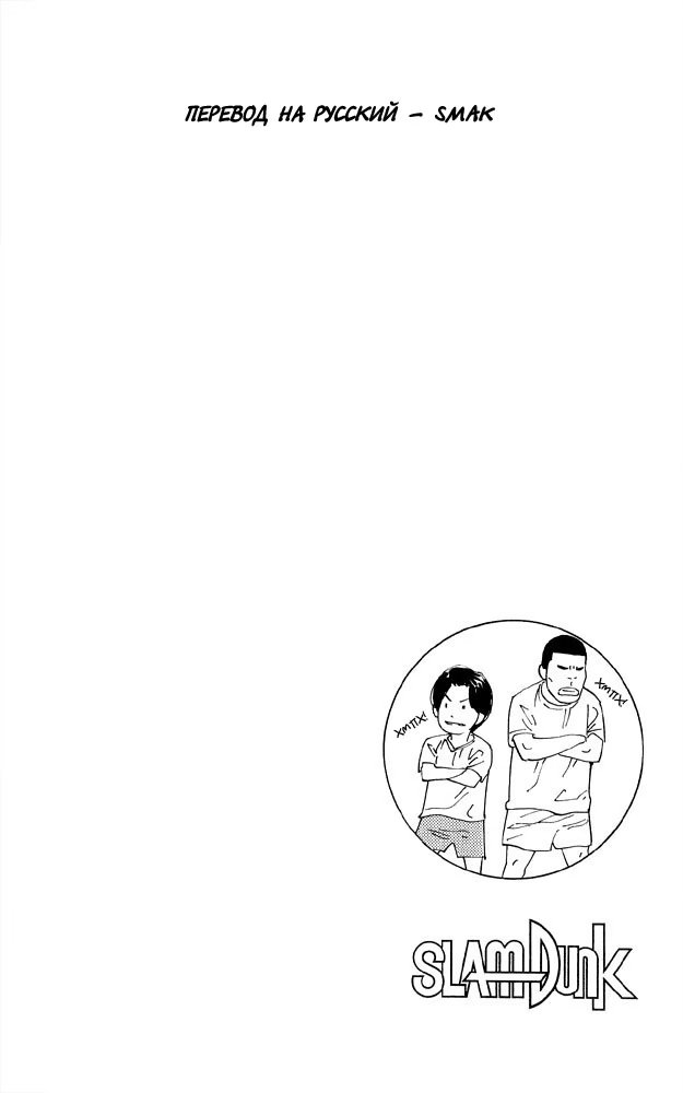Read Slam Dunk (Коронный бросок) Manga Online