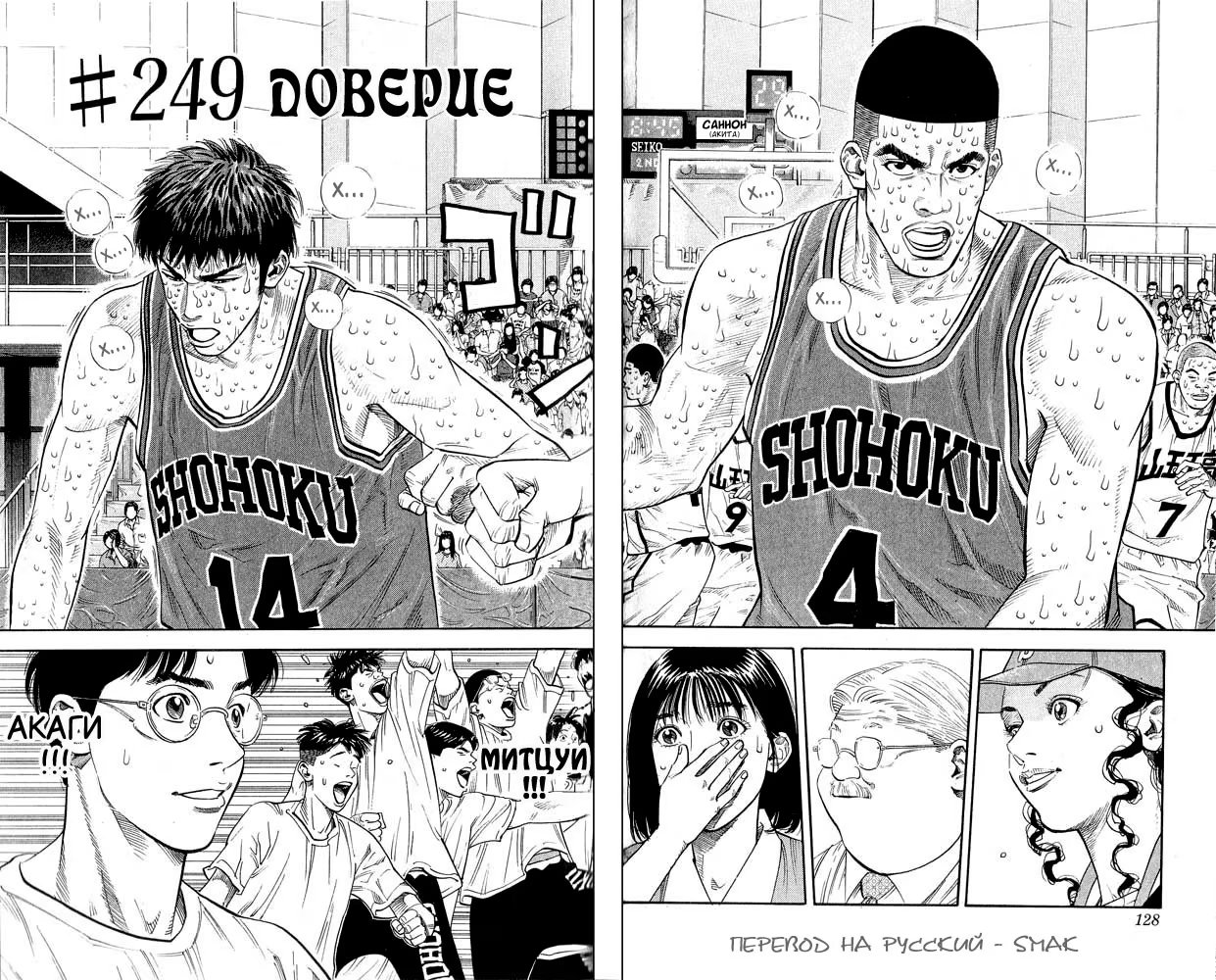 Read Slam Dunk (Коронный бросок) Manga Online
