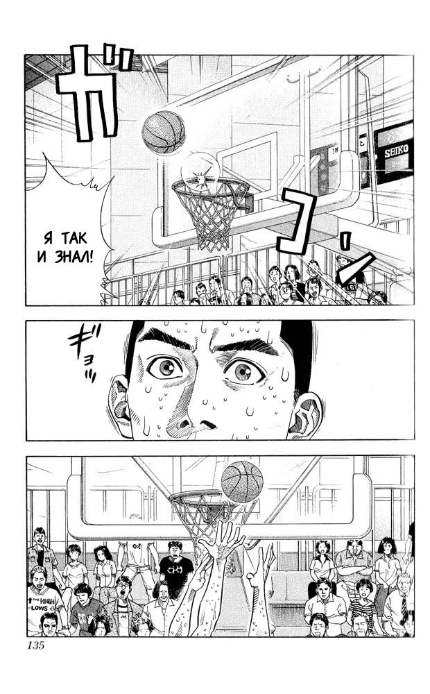 Read Slam Dunk (Коронный бросок) Manga Online