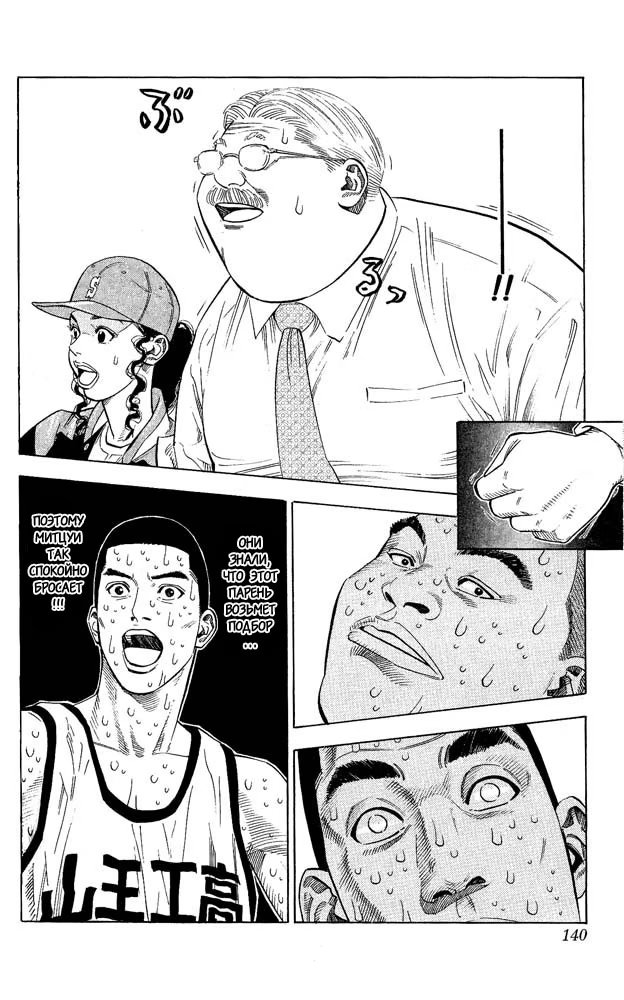 Read Slam Dunk (Коронный бросок) Manga Online