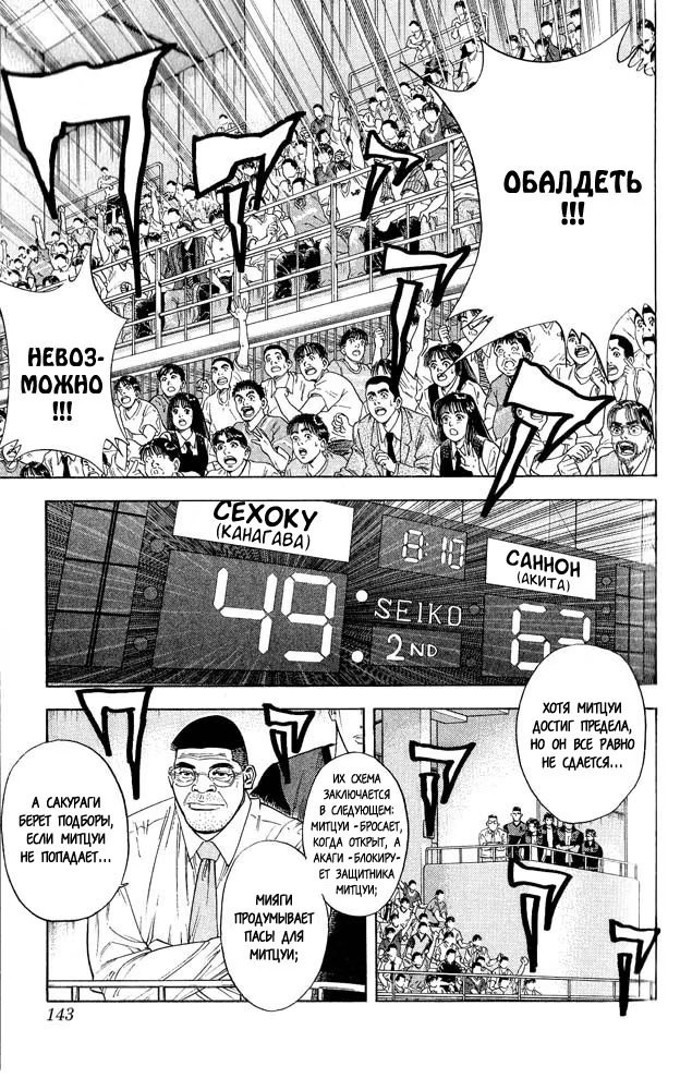 Read Slam Dunk (Коронный бросок) Manga Online