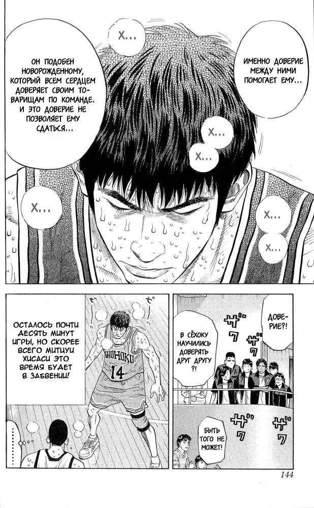 Read Slam Dunk (Коронный бросок) Manga Online