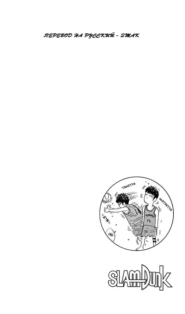 Read Slam Dunk (Коронный бросок) Manga Online