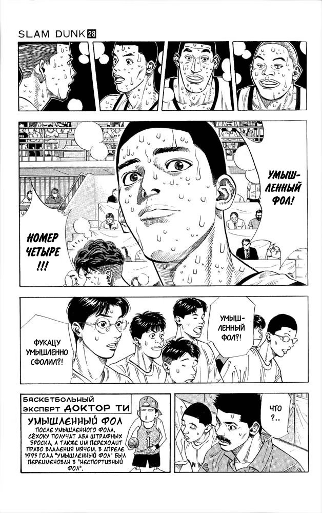 Read Slam Dunk (Коронный бросок) Manga Online