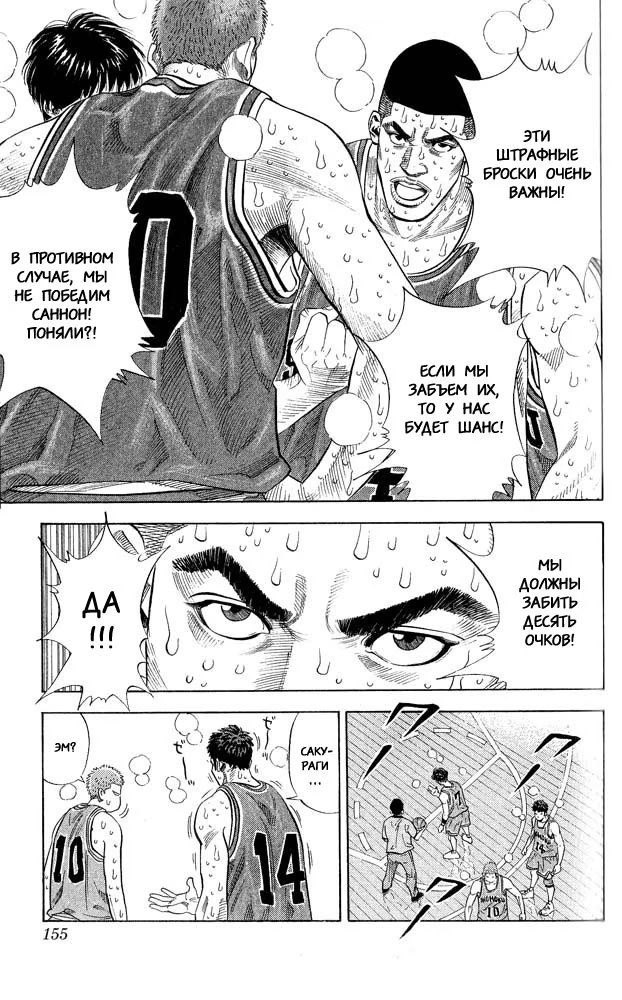 Read Slam Dunk (Коронный бросок) Manga Online