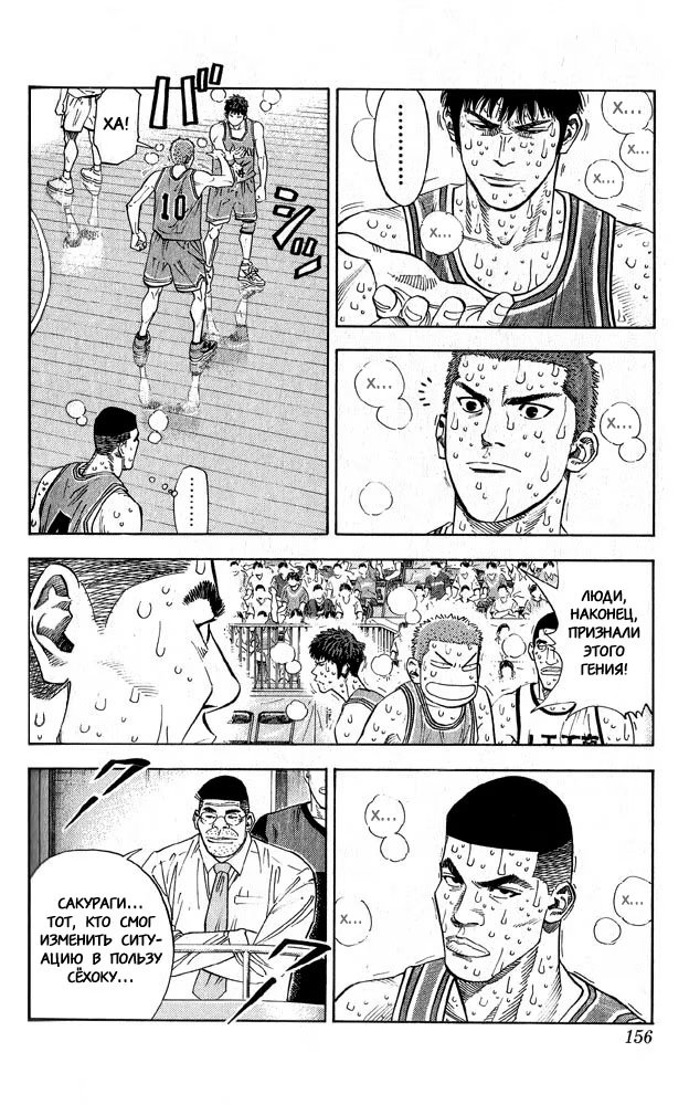Read Slam Dunk (Коронный бросок) Manga Online