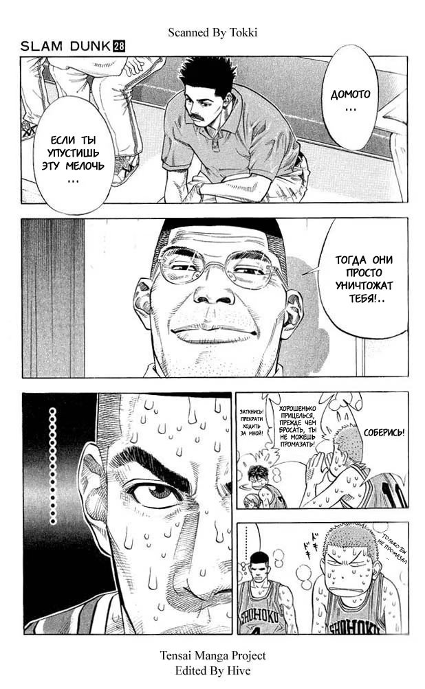 Read Slam Dunk (Коронный бросок) Manga Online
