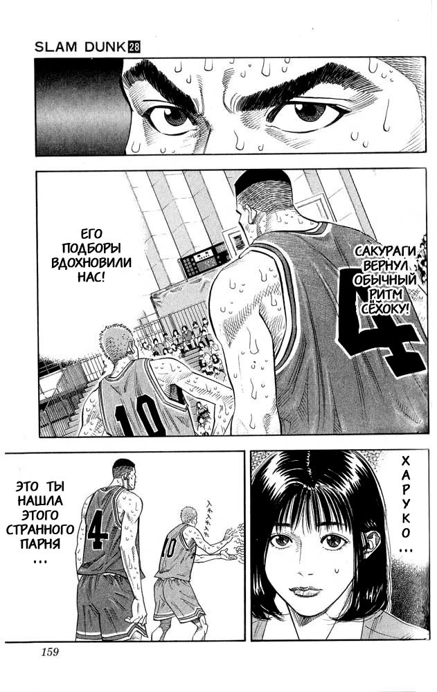 Read Slam Dunk (Коронный бросок) Manga Online