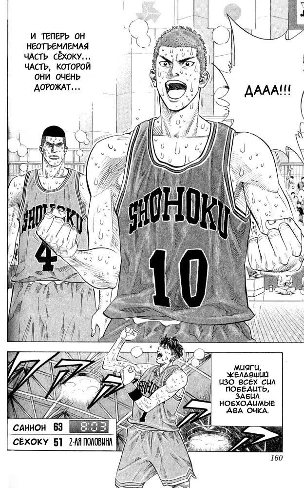 Read Slam Dunk (Коронный бросок) Manga Online