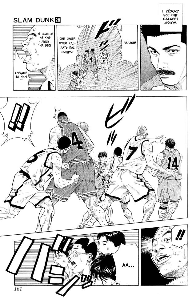 Read Slam Dunk (Коронный бросок) Manga Online