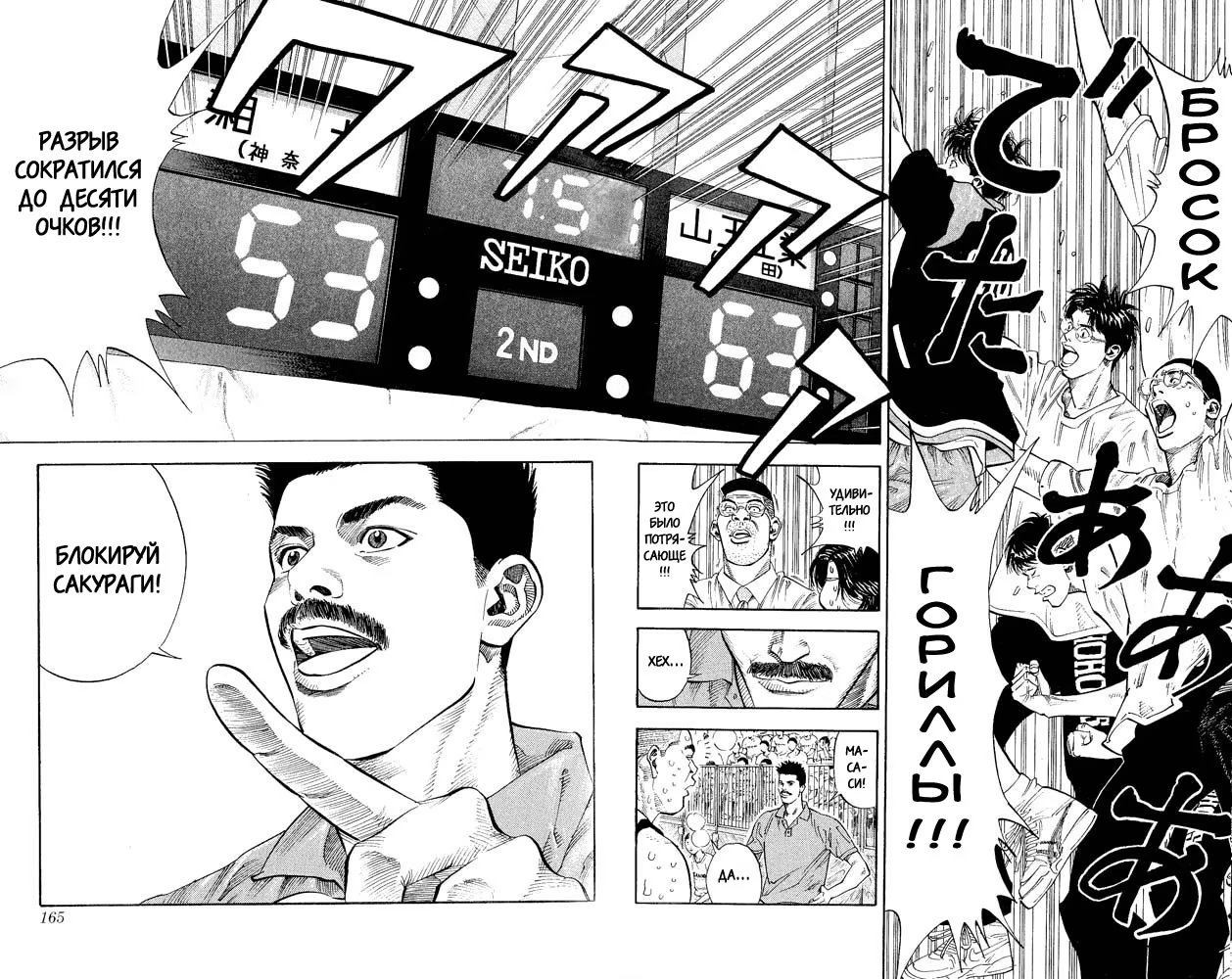 Read Slam Dunk (Коронный бросок) Manga Online