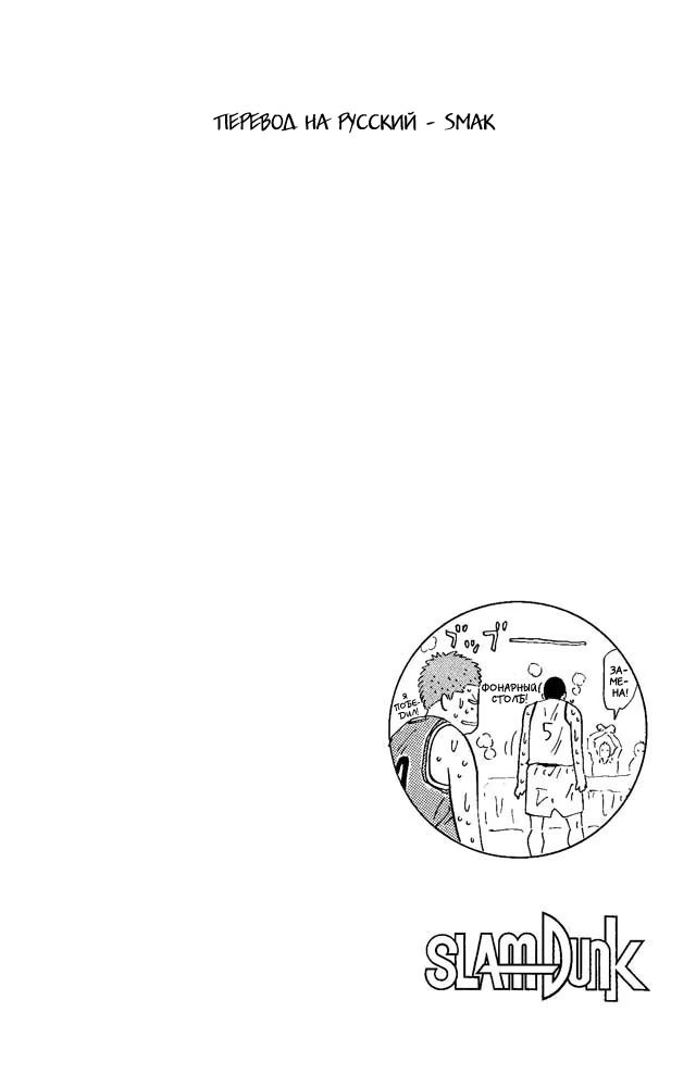 Read Slam Dunk (Коронный бросок) Manga Online