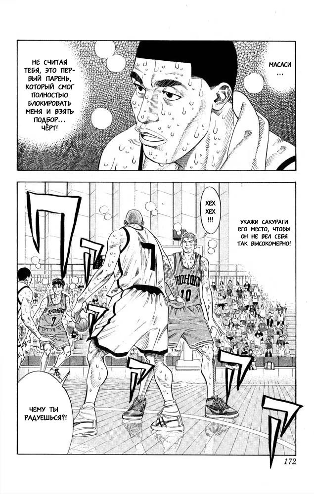 Read Slam Dunk (Коронный бросок) Manga Online