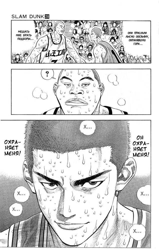 Read Slam Dunk (Коронный бросок) Manga Online
