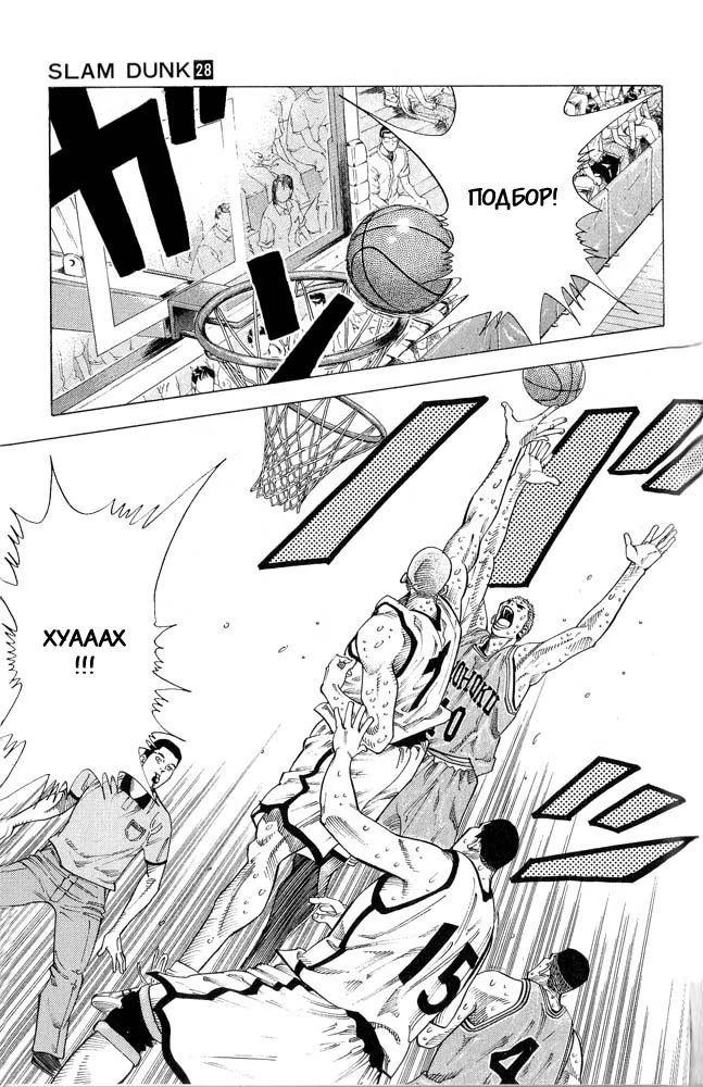 Read Slam Dunk (Коронный бросок) Manga Online