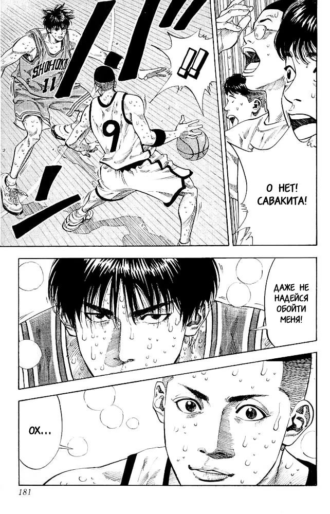Read Slam Dunk (Коронный бросок) Manga Online