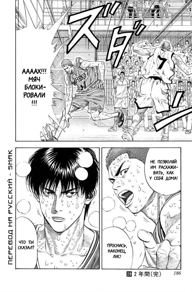 Read Slam Dunk (Коронный бросок) Manga Online