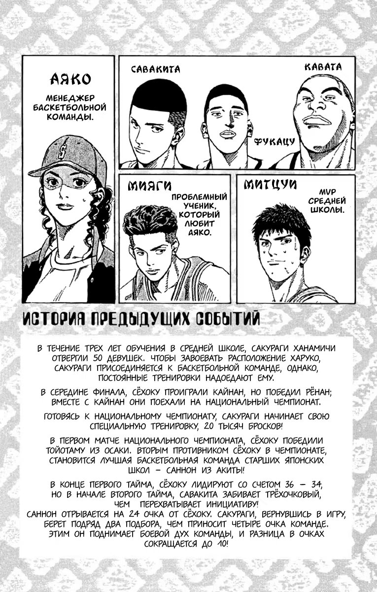 Read Slam Dunk (Коронный бросок) Manga Online