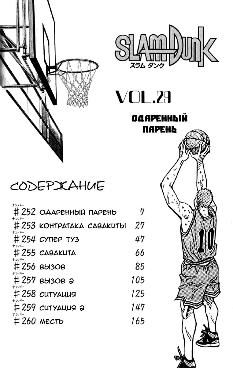 Read Slam Dunk (Коронный бросок) Manga Online