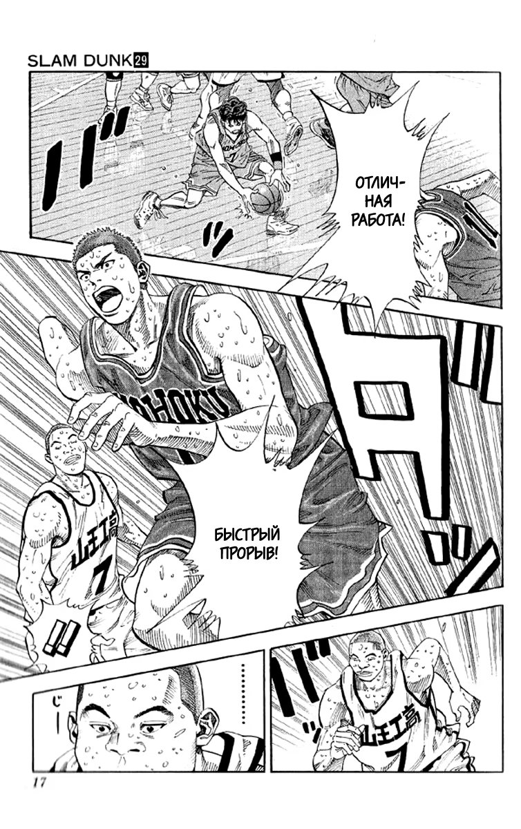Read Slam Dunk (Коронный бросок) Manga Online