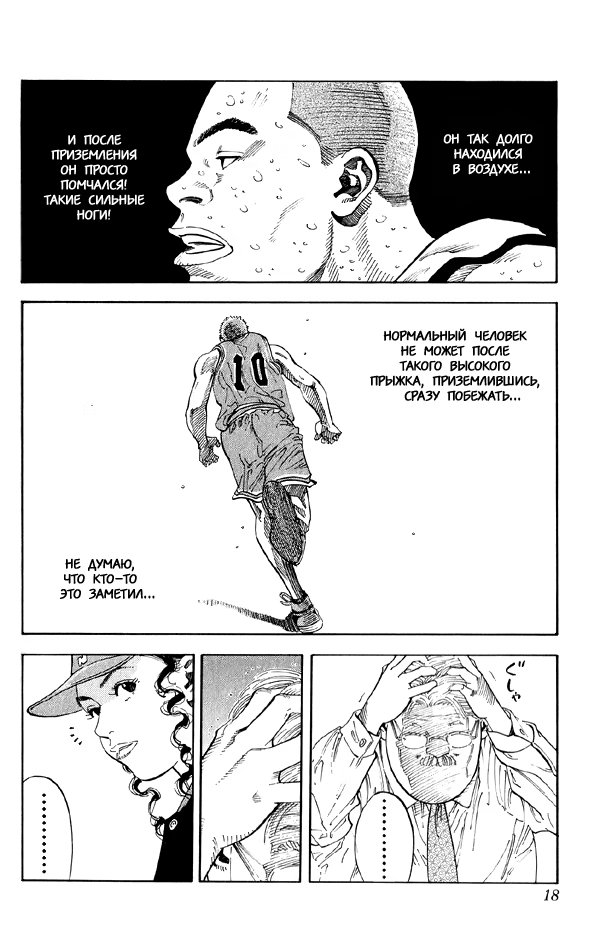 Read Slam Dunk (Коронный бросок) Manga Online