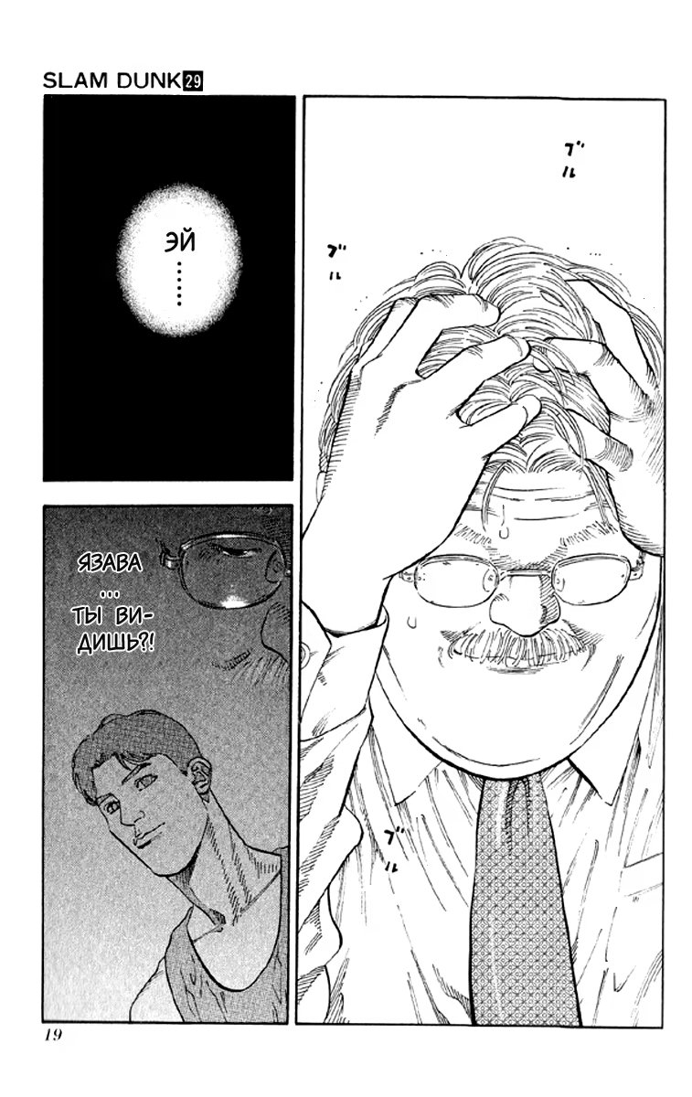 Read Slam Dunk (Коронный бросок) Manga Online