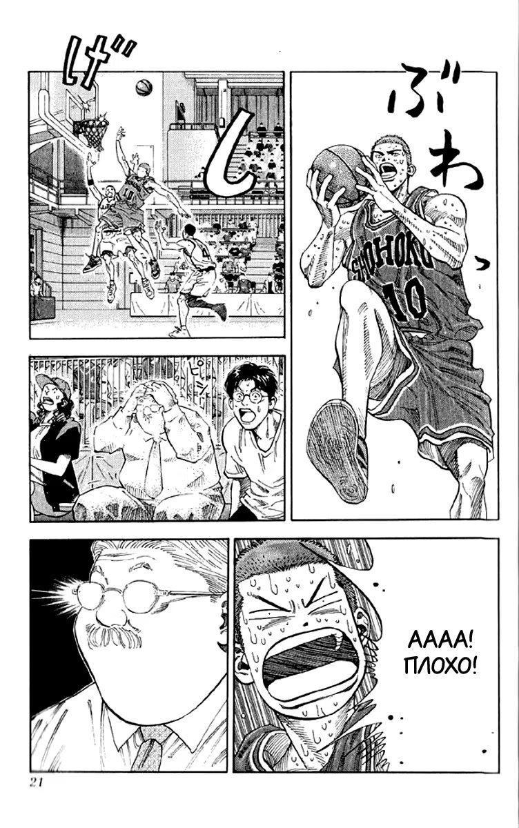 Read Slam Dunk (Коронный бросок) Manga Online