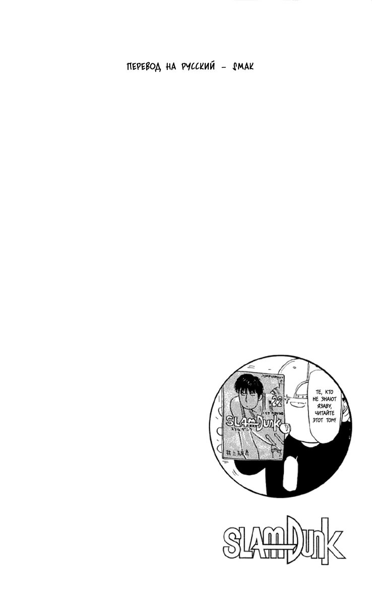 Read Slam Dunk (Коронный бросок) Manga Online