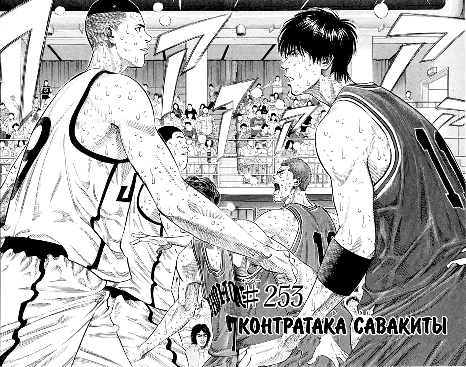 Read Slam Dunk (Коронный бросок) Manga Online