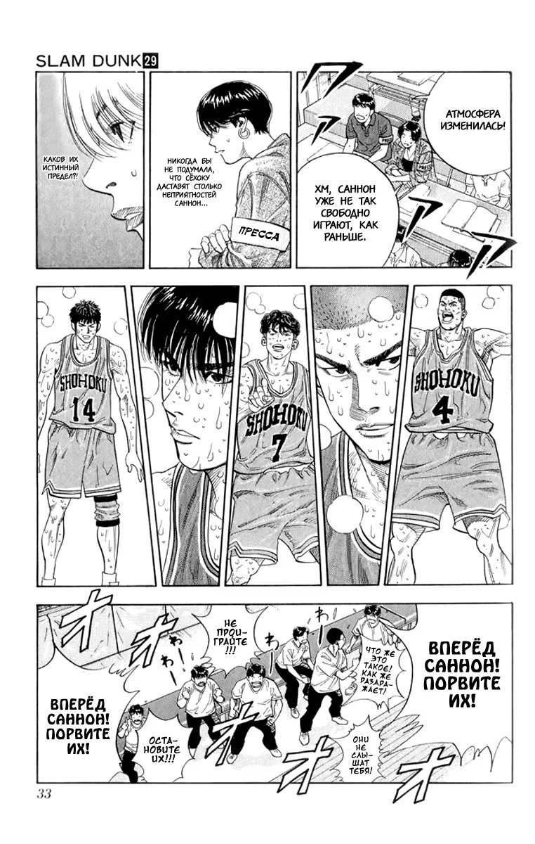 Read Slam Dunk (Коронный бросок) Manga Online