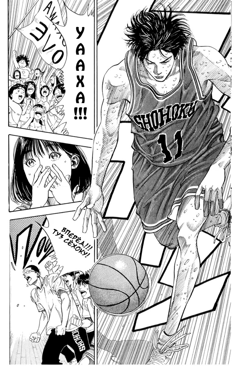 Read Slam Dunk (Коронный бросок) Manga Online