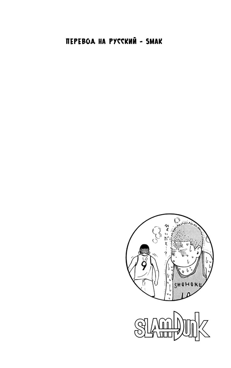 Read Slam Dunk (Коронный бросок) Manga Online