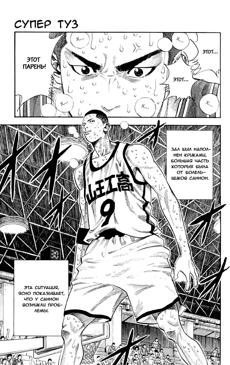 Read Slam Dunk (Коронный бросок) Manga Online