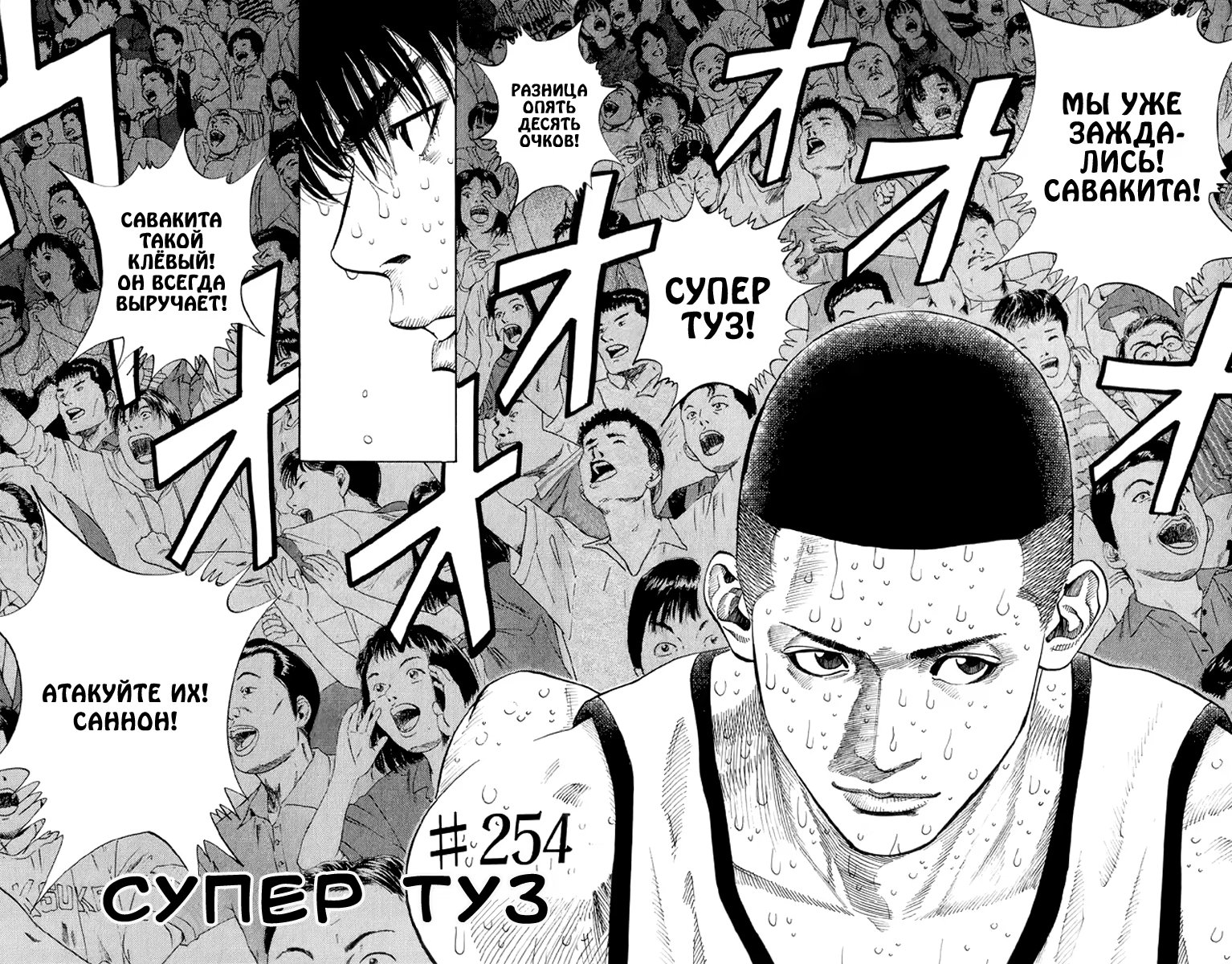 Read Slam Dunk (Коронный бросок) Manga Online